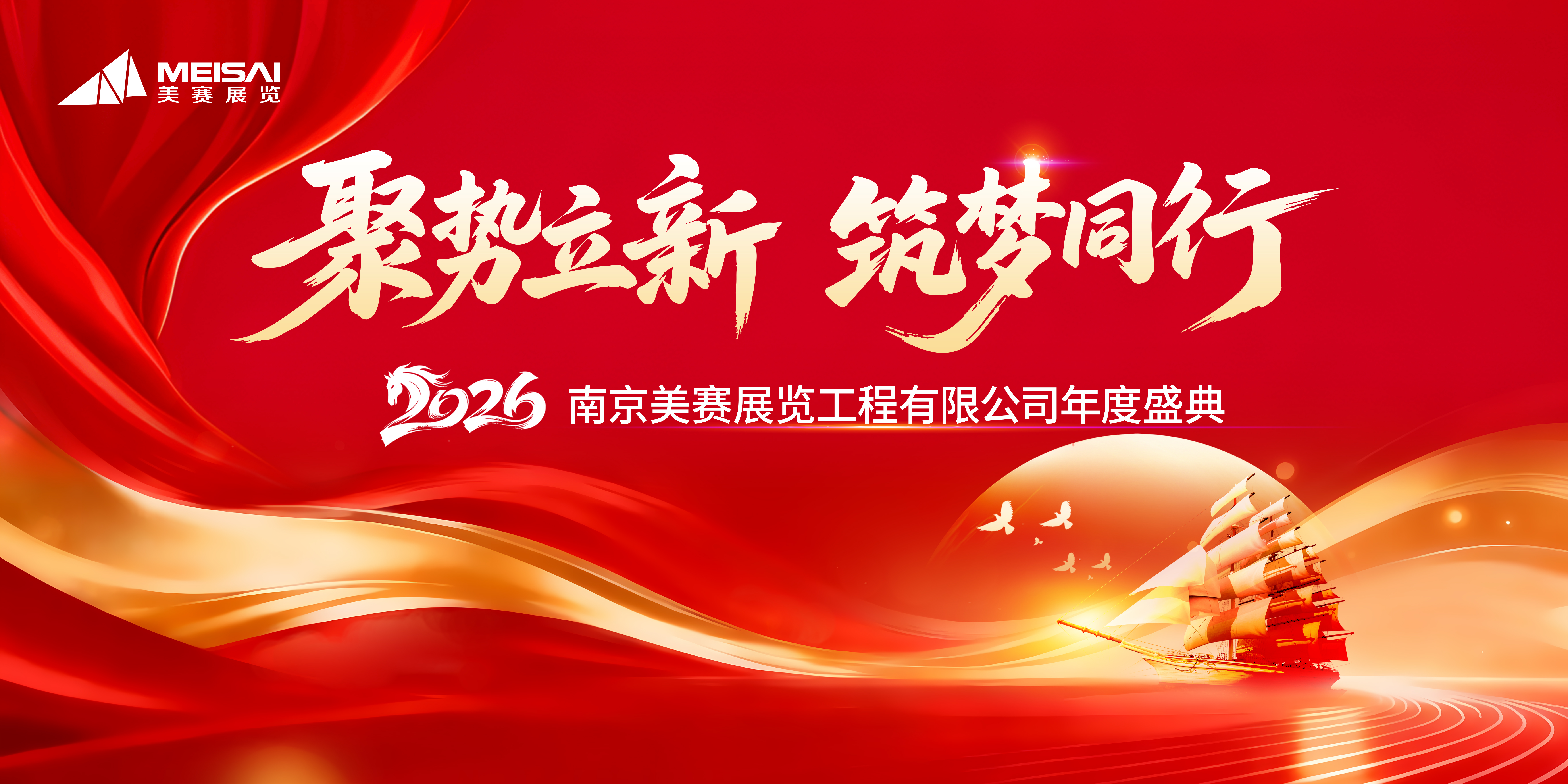 2026 美賽展覽年度盛典｜赴